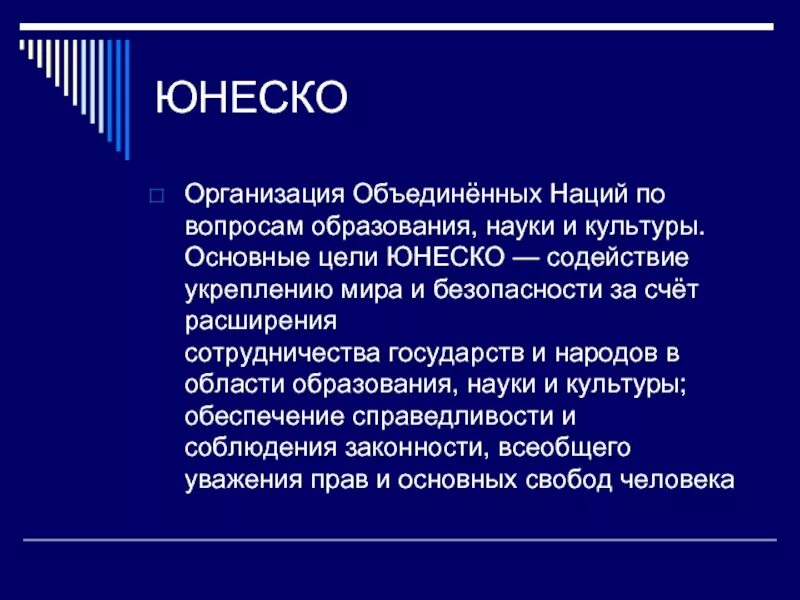 В чем суть юнеско. Юнеско цели и задачи кратко. юнеско цели. организация юнеско. структура юнеско.