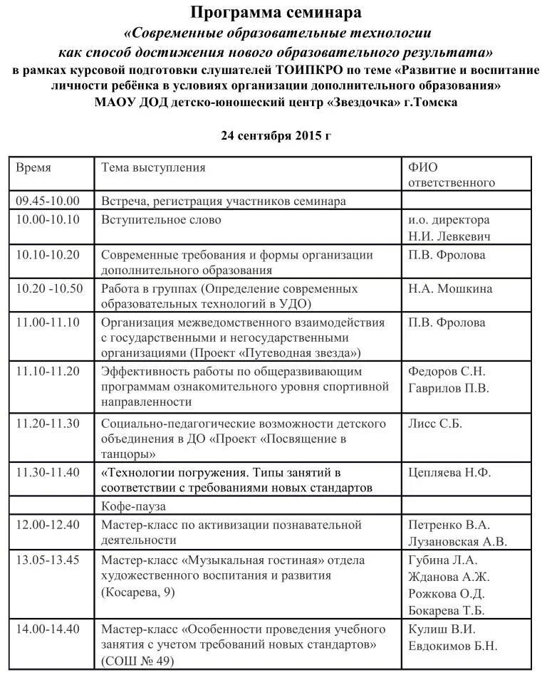 Список семинаров. Программа семинара. План проведения семинара. План программы семинара. План семинара пример.