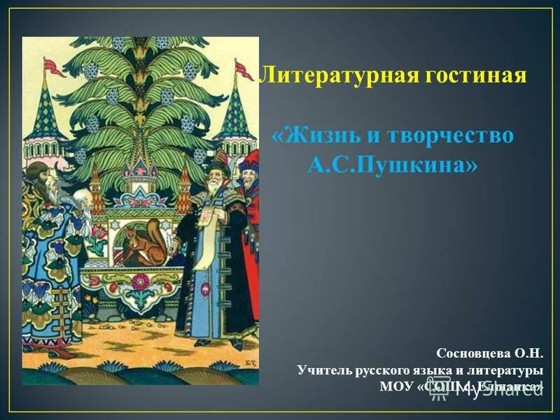 стихи пушкина книга. натюрморт пушкин. александр сергеевич пушкин коллаж. литературная гостиная по творчеству пушкина. пушкин александр сергеевич 6 июня день рождения.