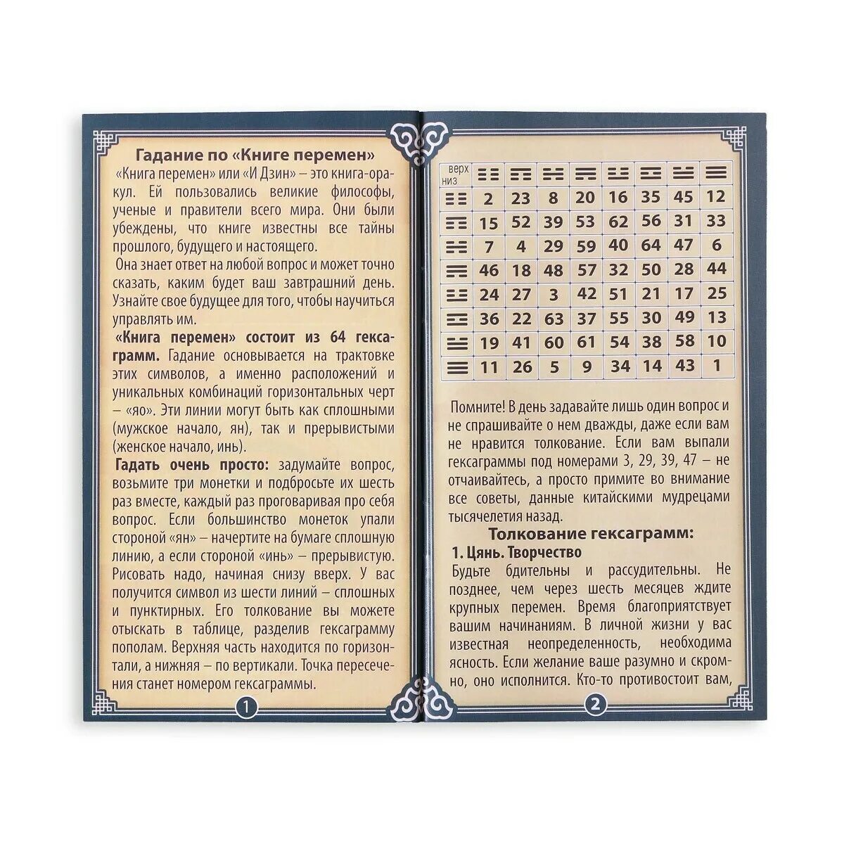 Гадание мо на будущее