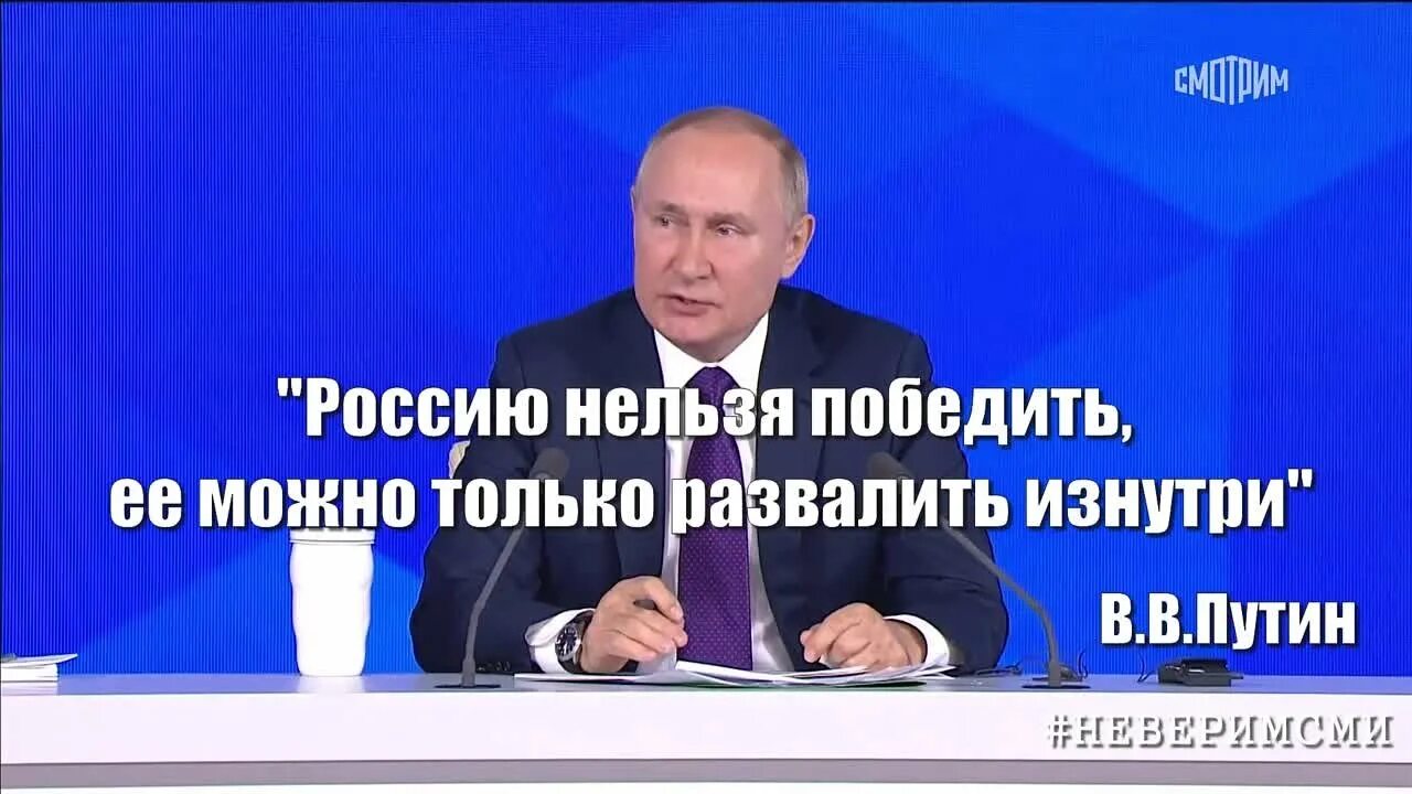 Россию невозможно победить. Россию нельзя победить, а можно только развалить. Россию нельзя победить ее можно только развалить изнутри. Россию можно развалить только изнутри.