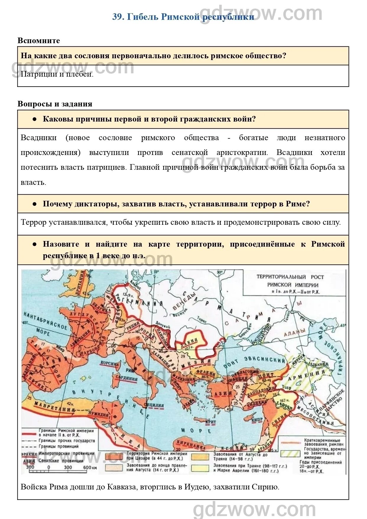 Краткое содержание история 5 класс 39 параграф. История 5 класс вопросы. История 5 класс учебник карта. История 5 класс учебник параграф 39. Работы по истории 5 класс работа с картой.