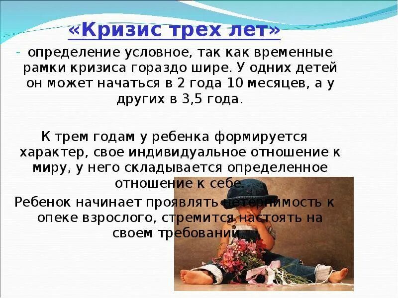 Признаки кризиса 3 лет. Кризис 2 лет у ребенка. Кризисы у детей. Возрастной кризис дошкольного возраста. Кризисы детей дошкольного возраста.