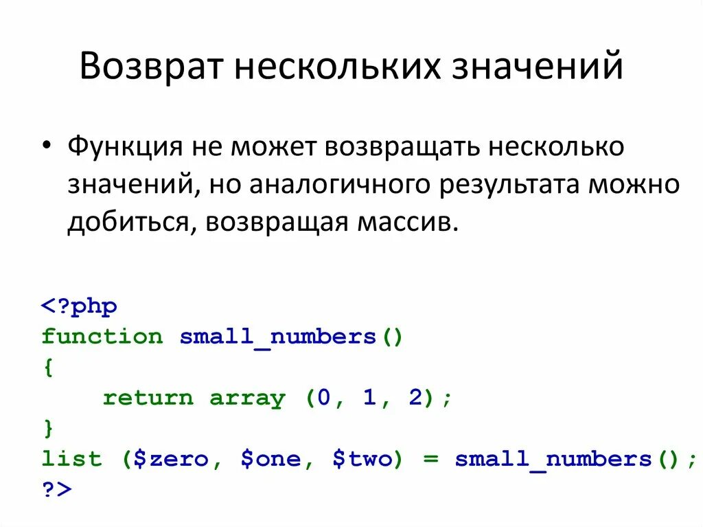 Возвращено из 0. Возврат нескольких значений из функции c++. Несколько значений в функции в с++. Как вернуть несколько значений из функции c++. Возврат значений из функции.