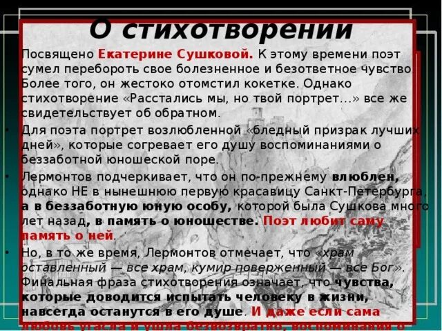 Расстались мы но твой анализ. Анализ стихотворения к Сушковой. Анализ стихотворения Лермонтова к Сушковой. Лермонтов к Сушковой анализ стихотворения. Стих Лермонтова расстались мы но твой портрет.