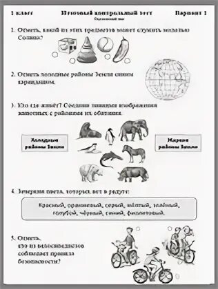 Итоговая контрольная по окружающему миру 1 класс. Окружающий мир 1 класс итоговая контрольная работа школа России. Итоговая контрольная работа по окружающему миру 1 класс школа России. Итоговая контрольная по окружающему миру 1 класс школа России. Итоговый тест по окружающему миру 2 класс школа России.