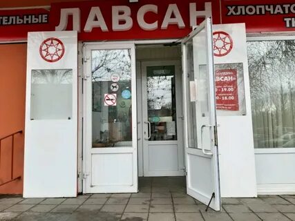 Лавсан курск