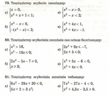 Екі айнымалысы бар сызықтық емес теңдеулер жүйелері