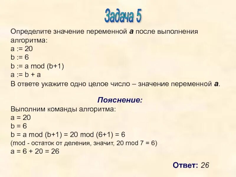 5 div 6. Mod остаток от деления. Div Mod Информатика. Mod в алгоритме. Алгоритм a 9 b a Mod 5.