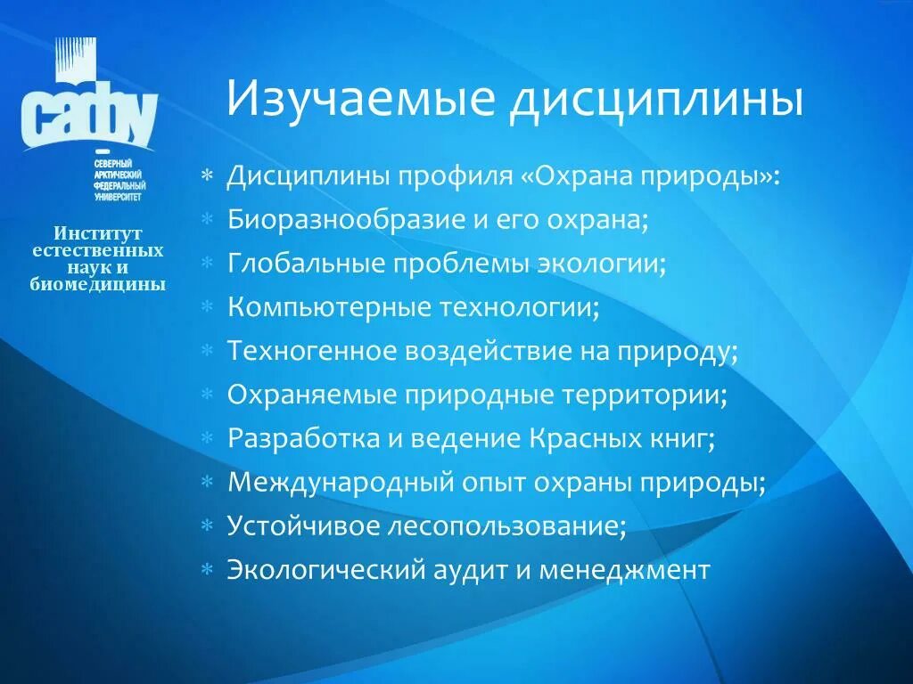 Главные научные направления. Направления научных исследований. Направление современных научных исследований. Профессиональные дисциплины. Направленность научных исследований.