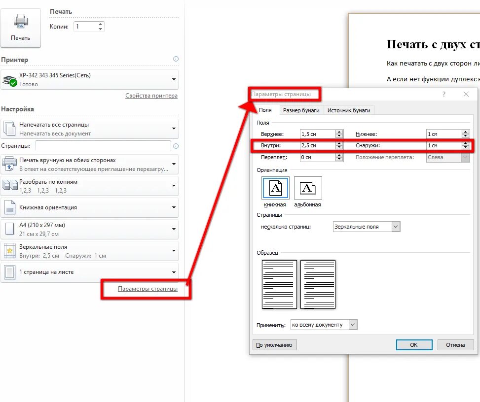 Как настроить печать документа. Печать с двух сторон на принтере. Печать документа с двух сторон. Как распечать с двух сторон лист. Распечатка с двух сторон листа.