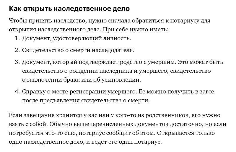 Проверить открыто наследственное дело. Перечень документов необходимых для вступления в наследство. Документ об открытии наследственного дела. Перечень документов для вступления в наследство без завещания. Документы для вступления в наследство после смерти.