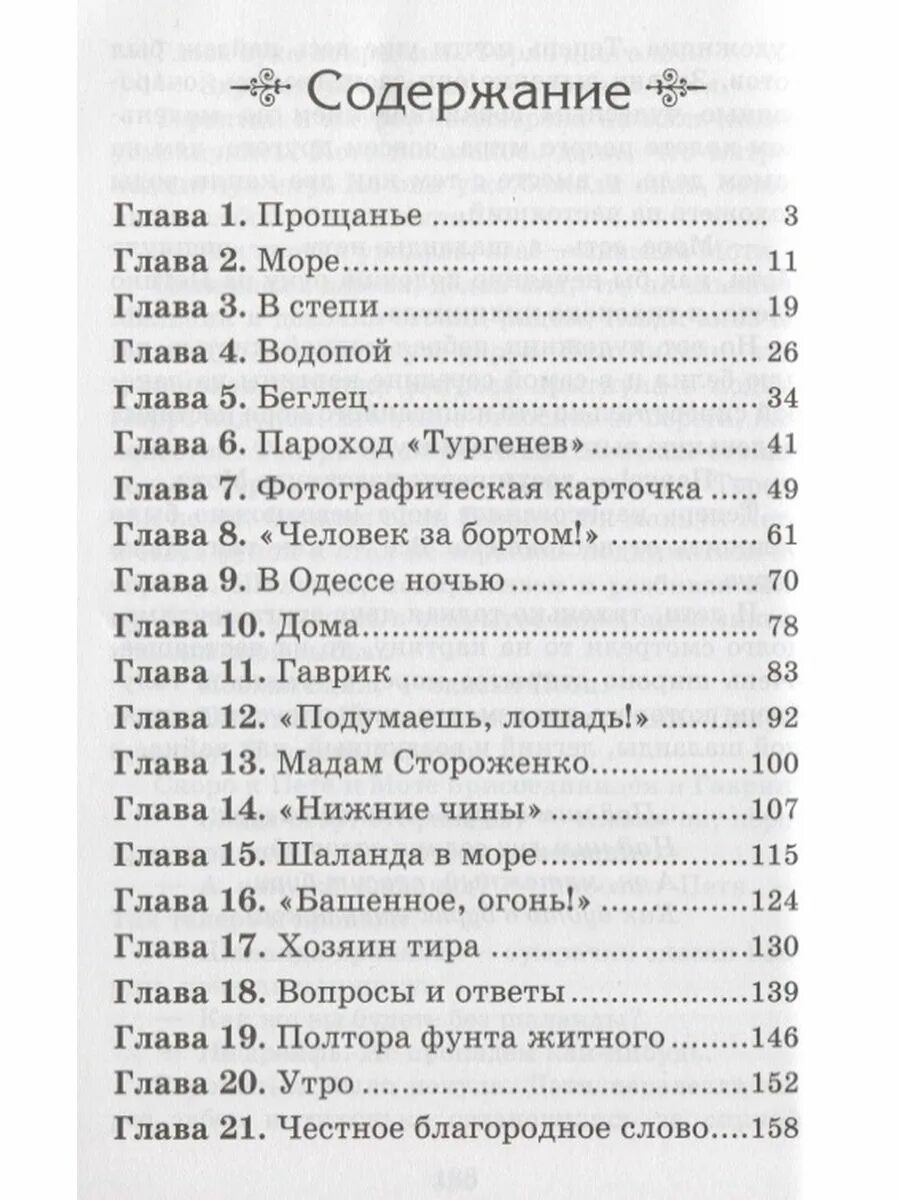 Горький детство сколько страниц. Оглавление глав детство Горький. Оглавление книги детство Горький. Содержание книги по главам. Горький детство сколько страниц в книге.