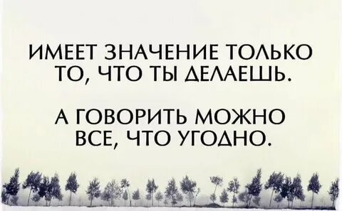 Хочешь сделать хорошо сделай сам кто сказал