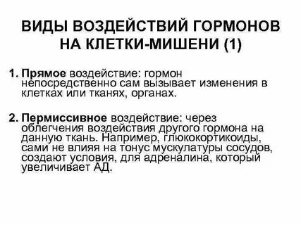 Влияние гормонов на уровень