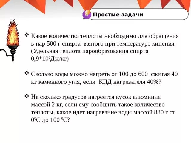 Какое количество энергии для обращения воды. Какое количество теплоты необходимо для обращения в пар. Удельная теплота теплота парообразования спирта. Какое количество теплоты потребуется для обращения. Какое количество теплоты потребуется дляобращеня.