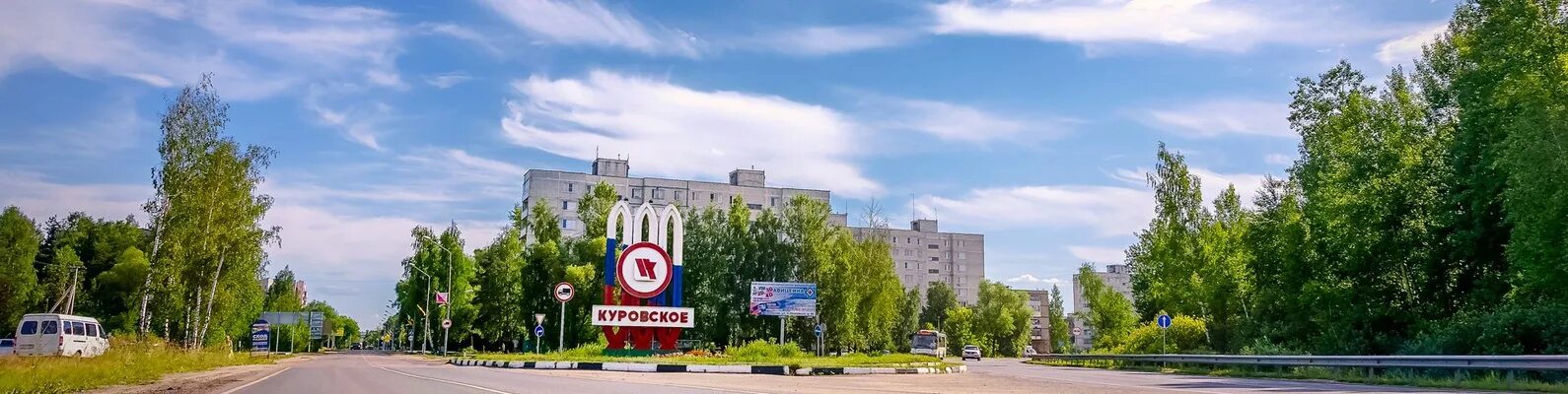 город куровское орехово зуево. город куровское орехово зуево. город куровское орехово-зуевский район. куровское 2022. спасо гуслицкий монастырь куровское.
