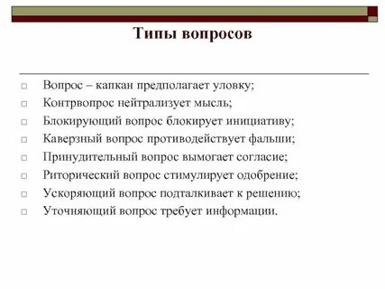 Блокирующий вопрос