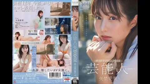 芸 能 人. OppaiMania01's tweet video. 矢 埜 愛 茉. AV DEBUT. 