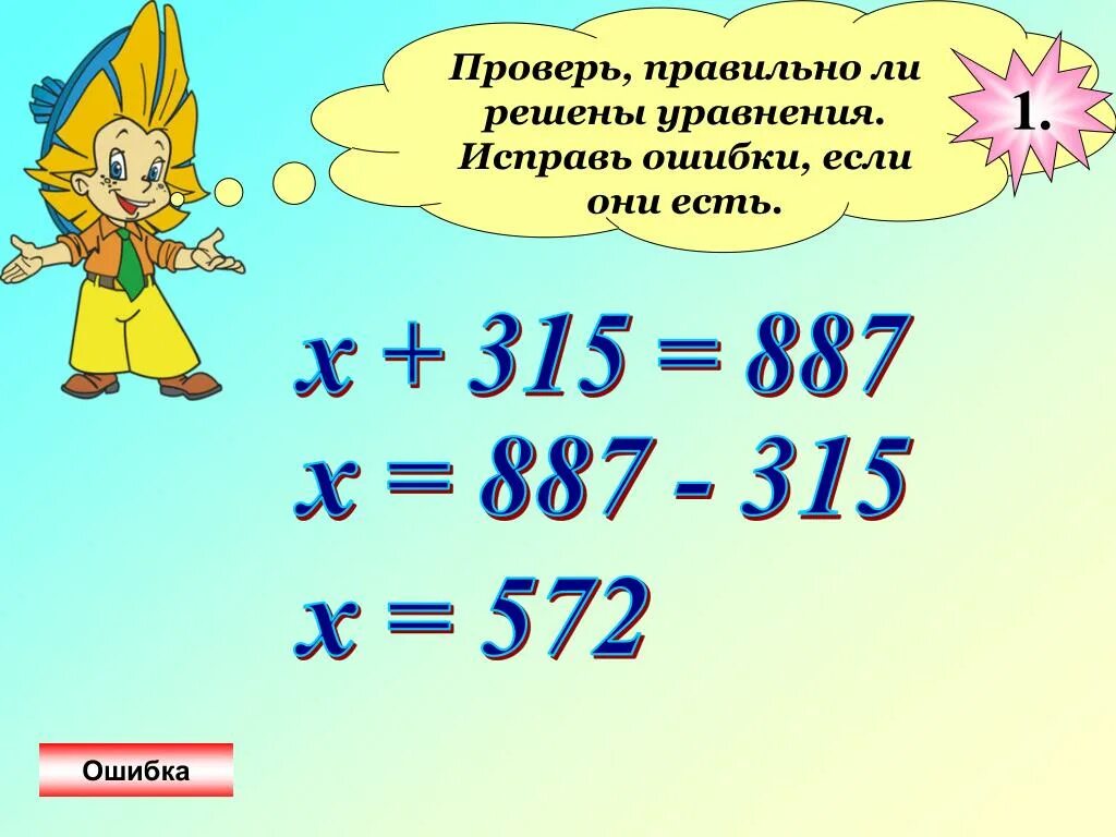 Уравнения 5 класс задания. Уравнения 5 класс. Уравнения 4 класс. Решение сложных уравнений. Сложные уравнения 5 класс.