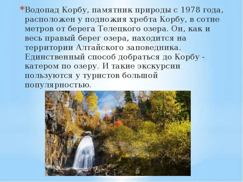 Памятники культуры алтайского края 4 класс. Достопримечательности алтайского края кратко. Какие памятники природы находятся в алтайском крае. Алтайский край презентация. Сообщение о любом памятнике природы алтайского края.