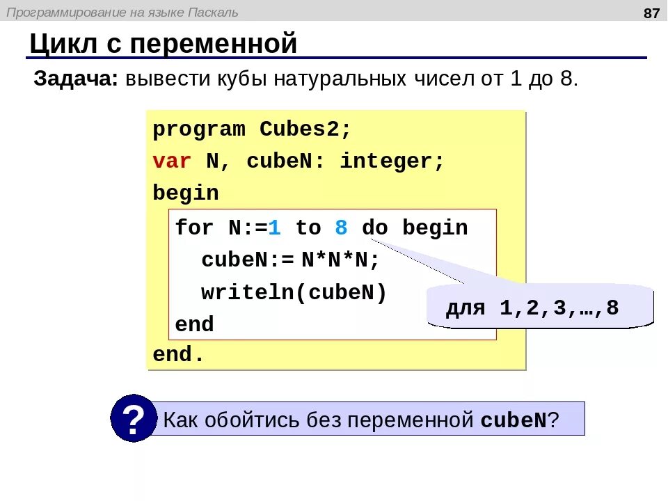 Паскаль какая буква. Циклы по переменной Паскаль. Цикл до на языке Паскаль. Программирование циклов на Паскале. Pascal задачи с циклами.