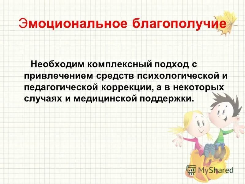 Для формирования благополучия необходимо. Создать условия социальной ситуации развития дошкольника,. Взаимосвязь здоровья. Для формирования благополучия необходимо. Условия необходимые для создания социальной ситуации развития.