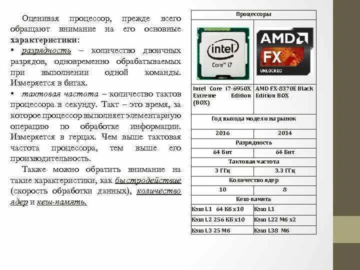 Операции процессора. Процессор тактовая частота и разрядность. процессор тактовая частота разрядность процессора. процессор разрядность тактовая частота число. разрядность процессора измеряется в.