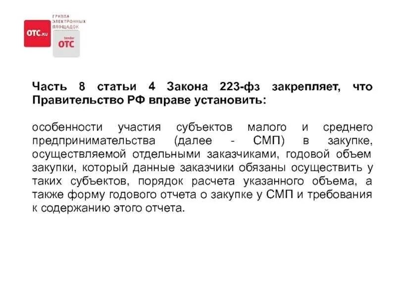 223 ф3 закон. Основные отличия 44 и 223 фз. 223-фз и 44-фз отличия. Отличия между 223 фз и 44 фз. 223 ф3 закон.