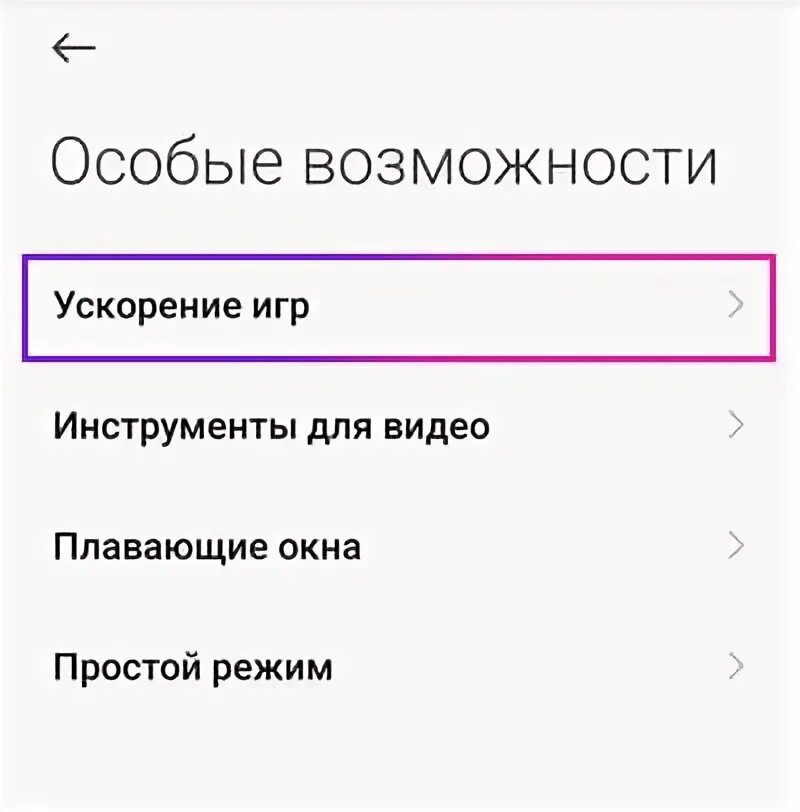 Как удалить ускорение игр. Как удалить ускорение игр