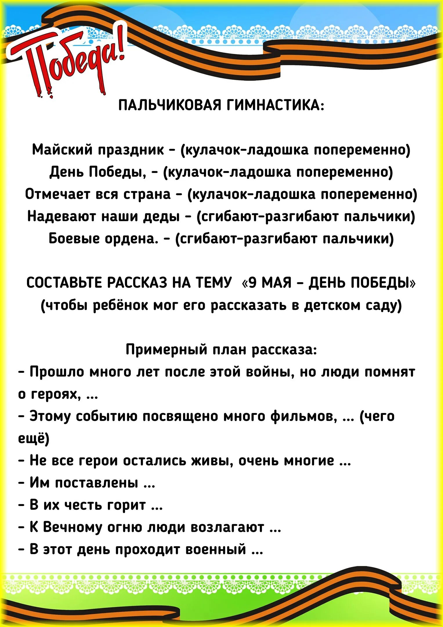 Лексическая тема день Победы. Лесическая тема ДЕНЬПОБЕДЫ. Лексическая тема 9 мая день Победы. Лексическая тема 9 мая. Песни на 9 мая старшая группа детский