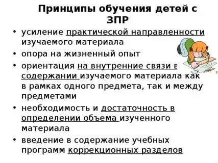 Как могут обучаться дети с зпр