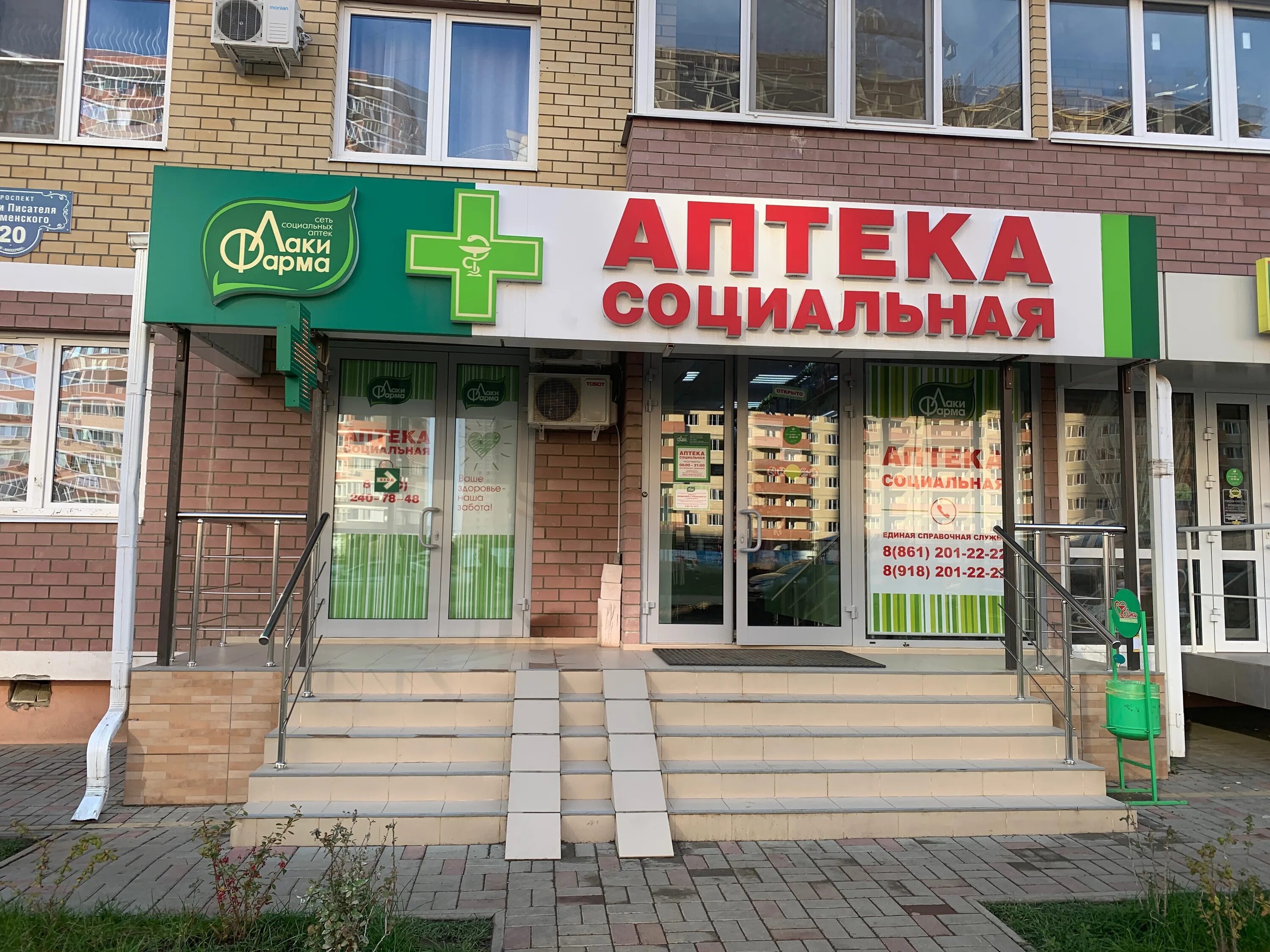 краснодар 20 адрес. краснодар 20 адрес. 7/7. краснодар ул коммунаров 29. аптека кубани 8.