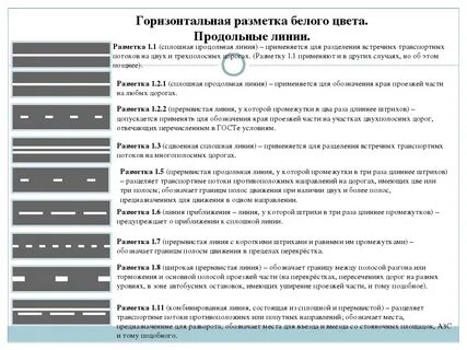 Линия разметки 1.5