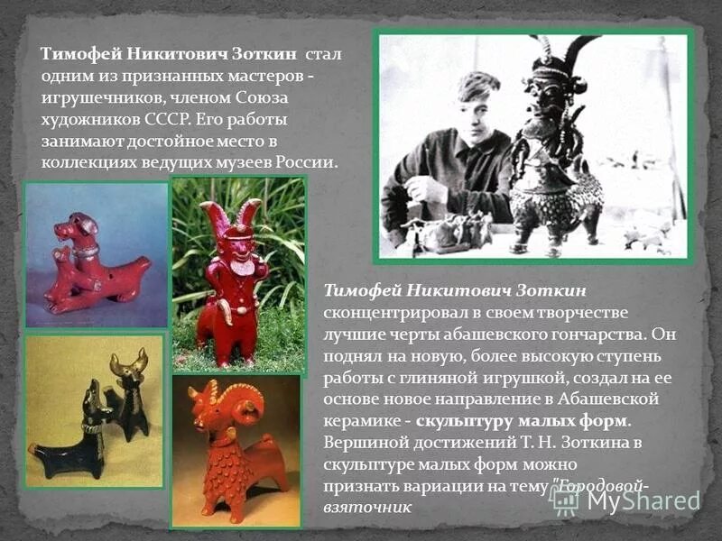 ларион зоткин абашевская игрушка. история пензенского края учебник. история пензенского края. история пензенского края 9 класс. история пензенского края.