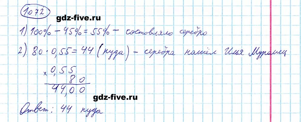 Математика 5 мерзляк номер 970. Математика 5 класс номер 1072. Задача номер 1072 математика 5 класс Мерзляк.