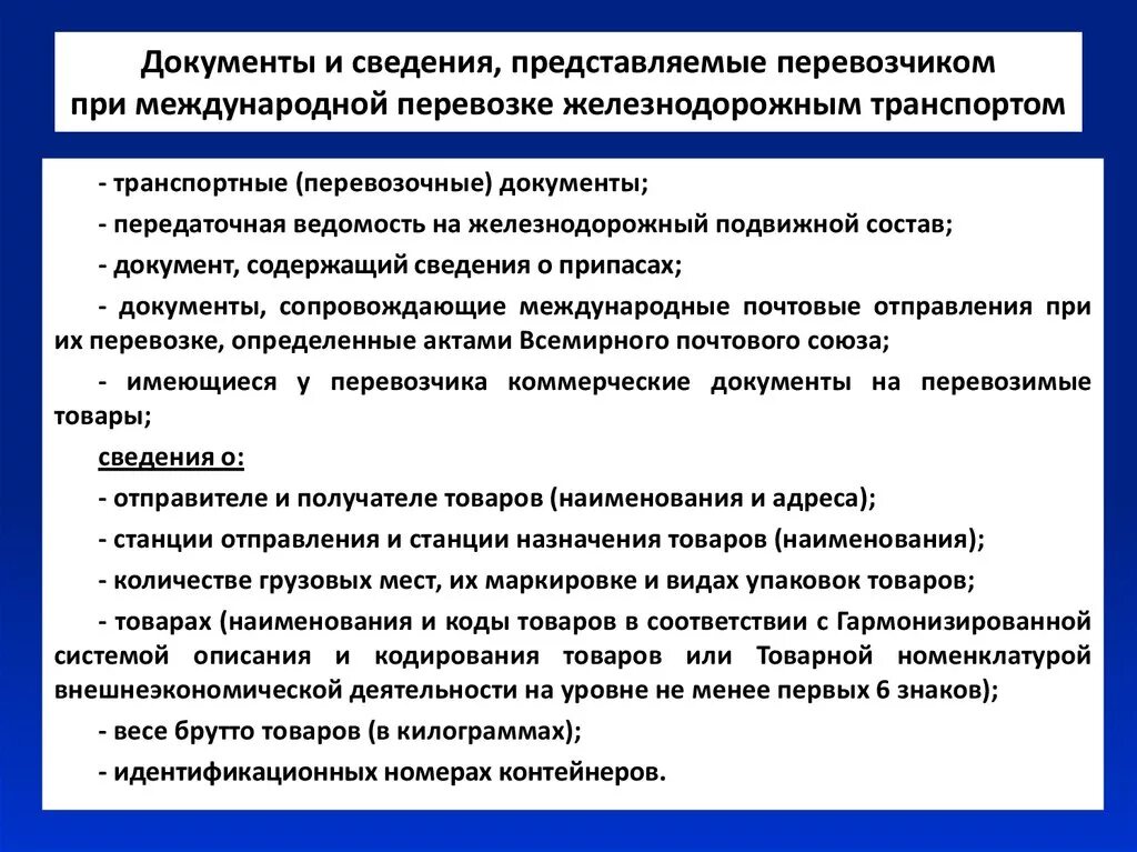 Документы для международных перевозок. Документы при перевозке. Документация при перевозке грузов. Документы при железнодорожных грузовых перевозках. Документы на груз при международных перевозках.