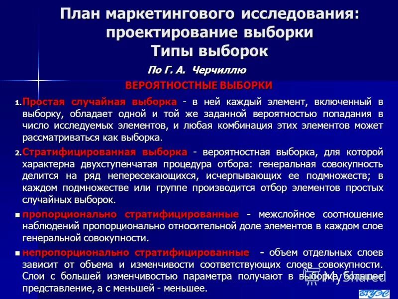 Кластерная выборка в социологии. Непропорциональный вид выборки. Процедура отбора подмножества элементов генеральной совокупности. Выборка в социологическом исследовании. Репрезентативная выборка.