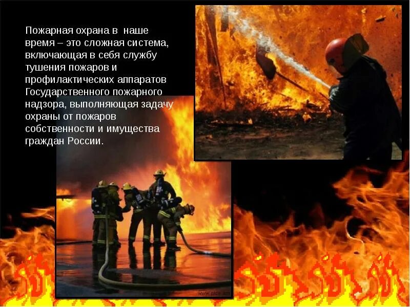 Профилактика пожаров в повседневной жизни. Пожарная охрана презентация. Служба пожарной охраны. Рассказ о пожарных. Проект про пожарных.
