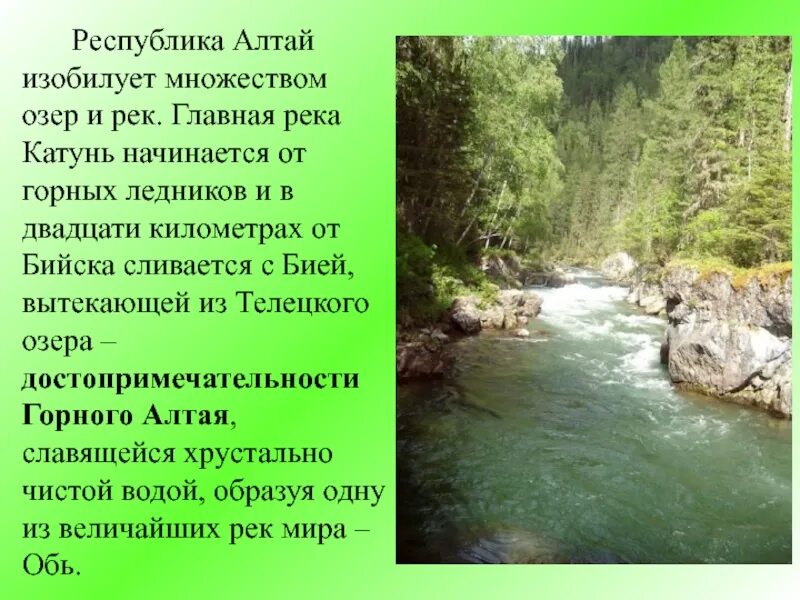 Республика Алтай презентация. Доклад про Алтай. Республика Алтай доклад. Горный Алтай презентация. Характеристика горного алтая