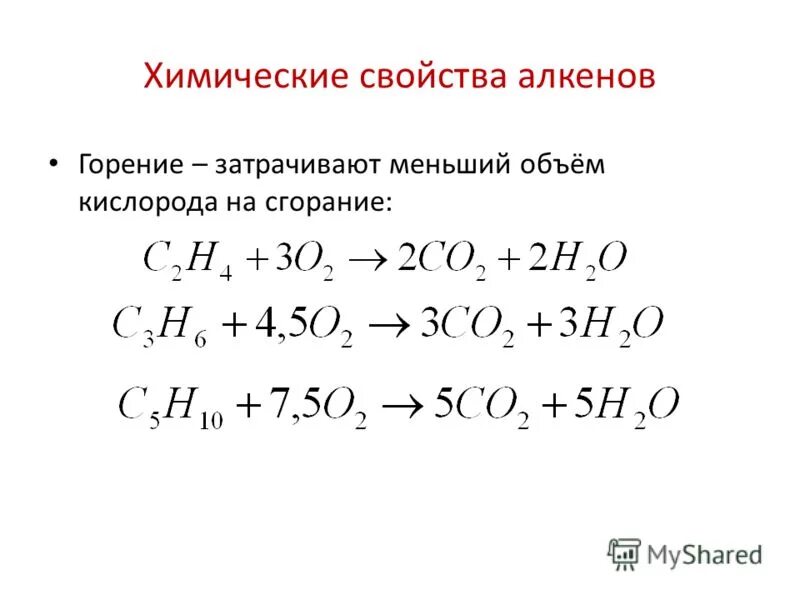 Для алканов характерно горение на воздухе. Реакция горения алкана. Для алканов характерно горение на воздухе. Вода выделяется при горении. Для алканов характерно горение на воздухе.