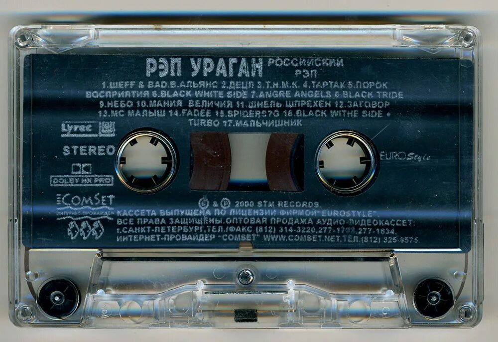 Рэп 2000 х. Рэп 2000 х. Русский рэп 90х-2000х. Русский рэп 2000-х. Рэп кассеты 2000.