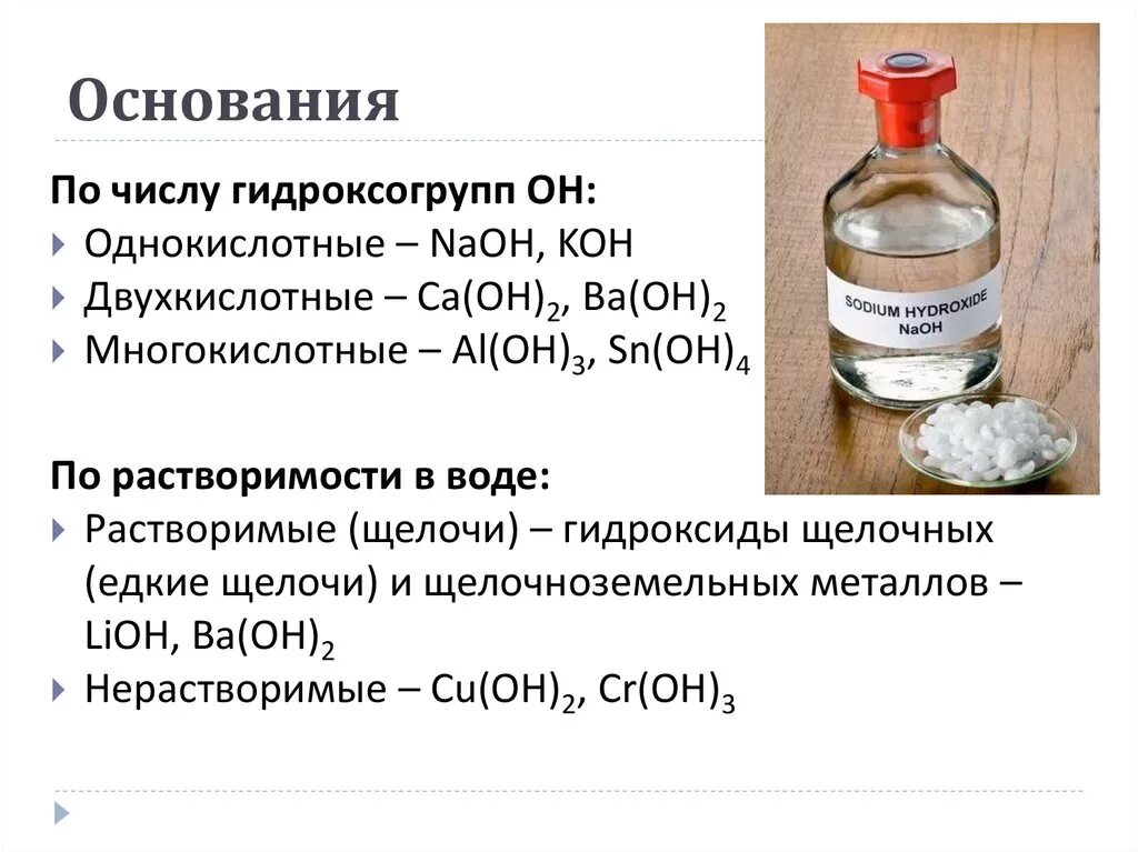 Назовите гидроксиды naoh. Двухкислотные гидроксиды. Однокислотные гидроксиды. Основания по числу гидроксогрупп. Двухкислотное основание примеры.