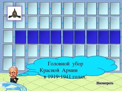 Поле чудес 9 букв