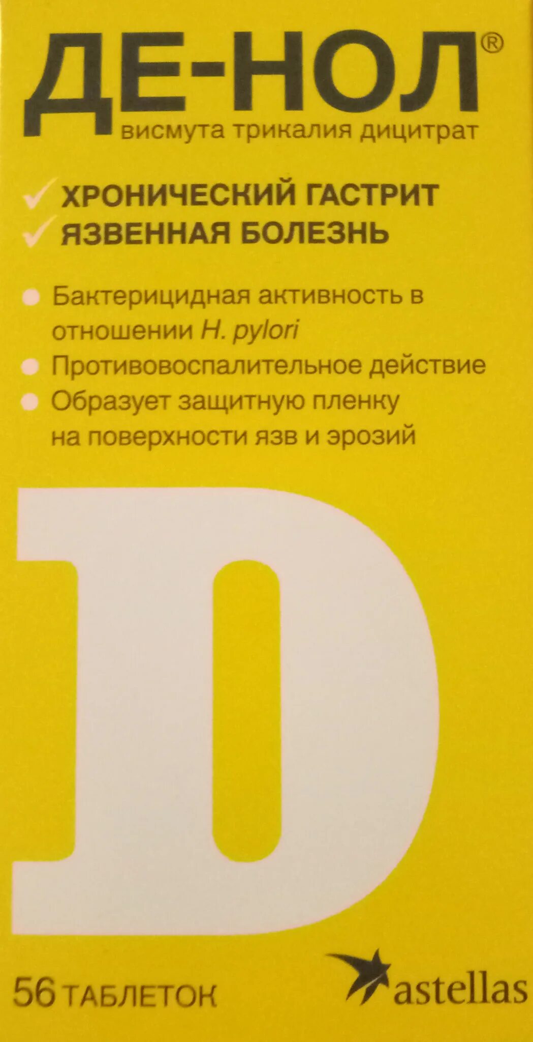 Де-нол ТБ 120мг n112. Де-нол таб п/об 120мг n112. Де-нол таблетки 56 шт.