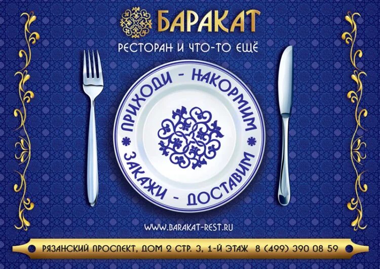 Баракат номер. Баракат. Кафе Баракат. Кафе Баракат плакат. Кафе Баракат Халяль.