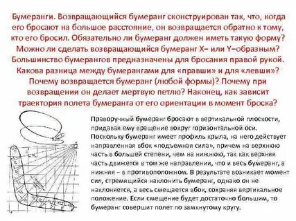 Как запустить детский бумеранг