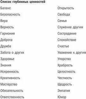 Негативные жизненные ценности