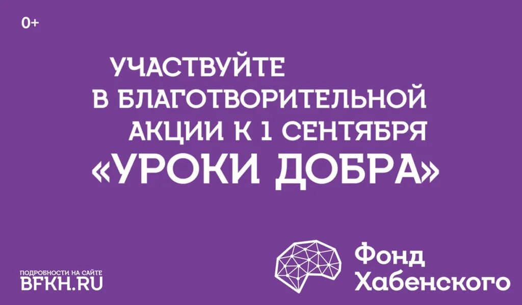 Фонд хабенского фото. Хабенский фонд благотворительный. Урок добра. Благотворительный фонд константина хабенского. Фонд хабенского.