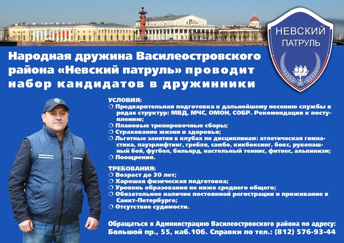 Днд омска. Добровольная дружина. Добровольная народная дружина реклама. Днд добровольная народная дружина. Создание народной дружины.